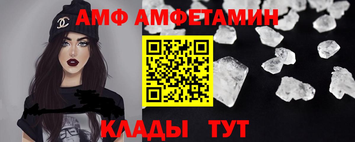 Нерюнгри  Amphetamine VHQ  Амфетамин  Вход с VPN 