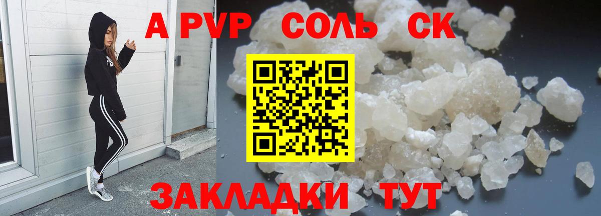 A-PVP Crystall  Вход с VPN  Alpha PVP  Alfa_PVP VHQ  Нерюнгри 