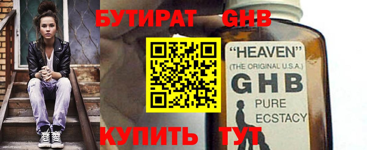 Бутират BDO Нерюнгри