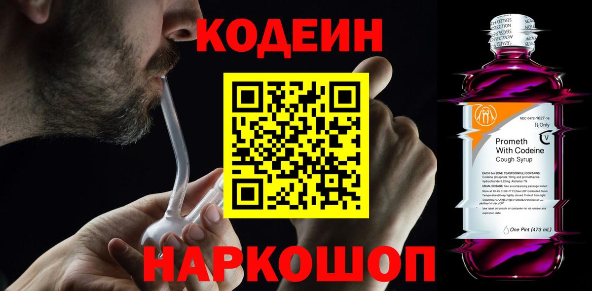 Нерюнгри  Кодеиновый сироп Lean напиток Lean (лин)  Вход с VPN 